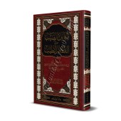 Al-Wâbil As-Sayyib mina al-Kalim at-Tayyib [Édition Libanaise]/الوابل الصيب من الكلم الطيب